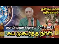 Lagu 30/11/2025 ஞாயிற்றுக்கிழமை l rasi palan l l Zee Tamil l Zee tv l suntv rasi palan l  Zee Tamil 