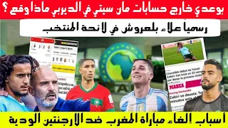 مدرب مان سيتي يكشف أسباب إستبعاد بوعدي من ديربي مانشستر   بلعروش في اللائحة وسبب الغاء مباراة     دندنها