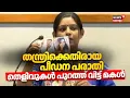 Download Lagu തന്ത്രിക്കെതിരായ പീഡന പരാതി ;തെളിവുകൾ പുറത്ത് വിട്ട് മകൾ |Peringottukara Devasthanam Poojary Arrest