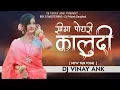 Lagu sima poyri kaludi _ New Tur Tone _ Dj Vinay Ank Ft. Dj Pritesh Devghad 