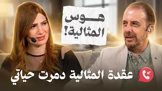 مين مهووس بصورته المثالية قدام الناس أكتر.. الرجل أم المرأة؟ 😱 - تي روئ