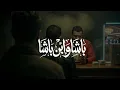 حمو بيكا واسلام كابونجا ( كليب باشا وابن باشا ) توزيع فيجو الدخلاوي | Hamo Bika ft. Eslam Kabonga