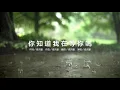 你知道我在等你嗎 - 張洪量 【HQ高音質／歌詞／英文字幕】(Lyric Video, English Subtitle)