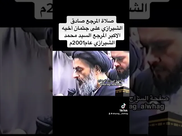 ⁣2شوال ذكرى رحيل المرجع السيد محمد الشيرازي