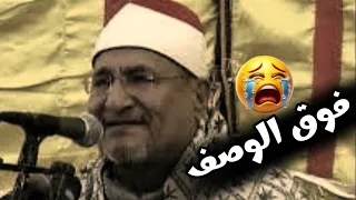 اجمل تلاوه تسمعها فى حياتك الشيخ محمد عبدالوهاب الطنطاوى 