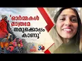 നമ്മുടെ സന്തോഷം നമ്മൾ കണ്ടെത്തണം; എവറസ്റ്റ് താണ്ടിയ കണ്ണൂർ സ്വദേശിനി സഫ്രീന ലത്തീഫ്