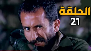 الارض الطيبة 4 الحلقة 21 النسخة الأصلية اقتحام التنظيم بالبازوكا عالمعسكر 