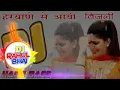 Download Lagu Haryane Me Aayi Bijli  New Haryanvi Song  Haryane Me Aayi Bijli Dj Remix Song