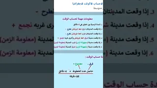 حساب الوقت جغرافيا سنة اولى متوسط المتوسط جغرافيا الوقت غرنيش 