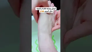 تنظيف القدم بطريقة سهلة 