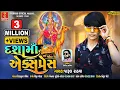 Download Lagu dashama express || parul rathva new timli 2024 || parul rathva dashama new video song 2024||HD video