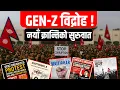 Download Lagu GEN-Z विद्रोह ! नयाँ क्रान्तिको सुरुवात || GEN-Z Rebellion! The beginning || THE REPORTER ||