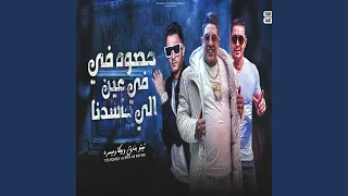 حصوه في عين الي حسدنا 3 اخوات 