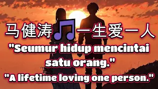  ma jian tao yi sheng ai yi ren