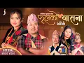 Download Lagu Phool Ko Basana - फूलको बासना | Prithvi Gurung | Punam Gurung | New Kauda Chudka Song 2081