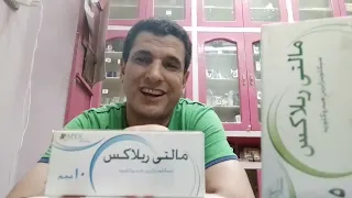 مالتي ريلاكس اقراص باسط للعضلات بأشكاله المختلفه رحله علميه مابين دواعي وموانع الاستعمال والآثار معه دندنها