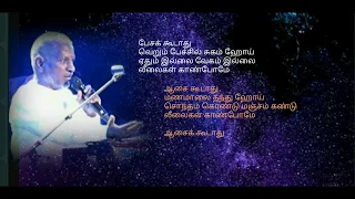 Download Pesakudathu - தமிழ் HD வரிகளில் -  (Tamil HD Lyrics) - பேசக்கூடாது.. MP3