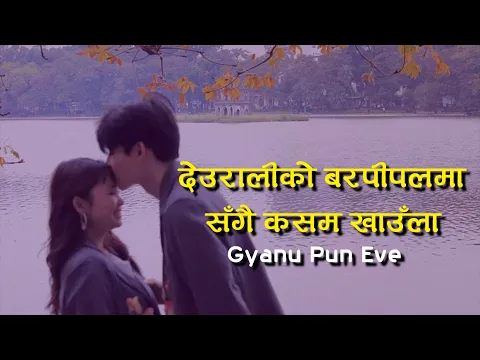 Download MP3 • DEURALIKO BARPIPAL MA SANGAI KASSAM KHAULA | Pema DonG