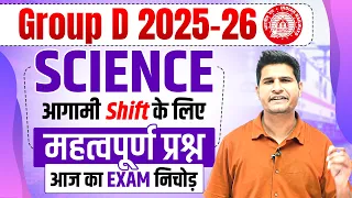 Group D 2025-26 | Science | Important Questions by Neeraj sir
