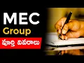 MEC Group Details in Telugu Intermediate Course Detail MEC Course details In Telugu Career after mec