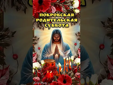 Помолитесь за тех, кого нет с нами🕯️ВЕЧНАЯ ПАМЯТЬ🙏Молитва в Родительскую Субботу#shortsfeed #shorts