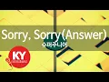 Download Lagu Sorry, Sorry(Answer) - 슈퍼주니어(Super Junior) (KY.86395) / KY Karaoke