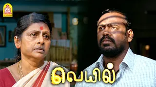 '' ஒரு அண்ணனா இந்த வீட்டுக்கு அவன் என்ன பண்ணி இருக்கான் '' ? ! |Veyil HD | Bharath