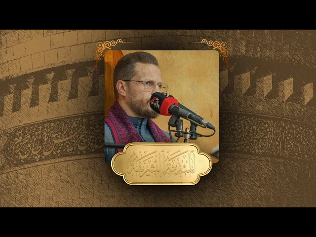 تلاوة قارئ العتبتين المقدستين محمدرضا الزبيدي | ما تيسّر من سورة الفرقان والكوثر المباركتين 