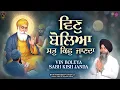 Download Lagu Vin Boleya sab Kish Janda - New Shabad Gurbani Kirtan 2025 - New Shabad Kirtan Bhia Amandeep Singh G