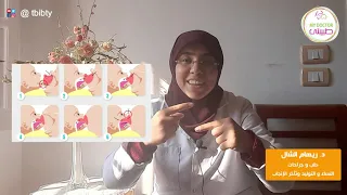 تشققات حلمة الثدى اثناء الرضاعة الطبيعية كيف نعتنى بها و كيف نمنع التهابها د ريهام الشال 