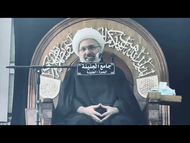 ⁣الفراغ وطول العمر - خطيب البصرة الدكتور الشيخ إبراهيم العاملي 