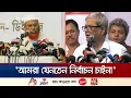 Download Lagu ডিসেম্বরের মধ্যে নির্বাচনের প্রস্তুতির জন্য প্রধান উপদেষ্টাকে বিএনপির ধন্যবাদ | BNP | Jamuna TV