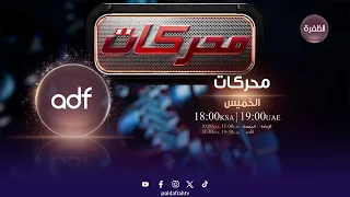  تجارب مثيرة غير عادية في البر والبحر والجو يأخذكم إليها برنامج محركات  دندنها