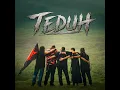Teduh