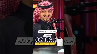 بدر العزي صوتك احبه اسعد الله جميع اوقاتكم يالغاليين  بدر العزي صوتك احبه اسعد الله جميع اوقاتكم يالغاليين