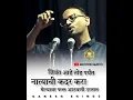 Download Lagu marathi motivational speech by ganesh shinde video 2023 sharad tandale status HD #insta