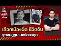 Download Lagu เลือกเมืองผิด ชีวิตดับ ‘Elliot Eastman’ กับจุดจบของยูทูบเบอร์สายลุย | File Not Found EP.258