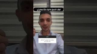 كيف تنجح إنجليزي 