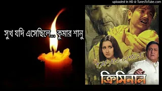 suk jadi ashe cile kumar sanu bengali movie criminal 2005