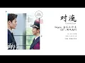 Download Lagu [Eng Sub] 金志文/于贞 - 金对流 Convection | OST Flight To You 向风而行