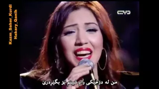 كاظم الساهر واسماء المنور المحكمة ژێرنوسی کوردی 