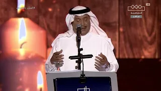 محمد عبده   أراك طروبا   مهرجان الغناء بالفصحى الرياض      دندنها