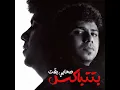 صحابي بقت بتتباكس ( هتكرف هكرف لاهلك عادي ) - Ahmed Moza & Yousef Osha