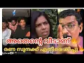 Lagu രണ സുന വെള്ളമടിച്ച് ഓടയിൽ കിടക്കും? നോക്കി ഇരുന്നോ | Renu Sudhi | |kollam Sudhi | Kitchu |