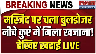 Saharanpur Mosque Bulldozer Action Update LIVE: Masjid पर चला बुलडोजर, नीचे कुएं में मिला खजाना!