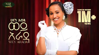 Hanan Abdu Wey Arada ሀናን አብዱ ወይ አራዳ New Amharic Music 2025 Official Video 