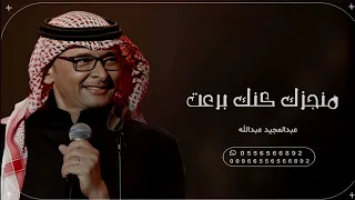 اغنية تخرج عبدالمجيد عبدالله هي جواب الاسئله      دندنها