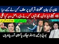 Lagu 48گھنٹے اہم، خان کی جان ضمانت قرآن پر حلف کس نے دیا؟انٹرنیشنل دباؤ، یورپی یونین وفد پہنچ گیا