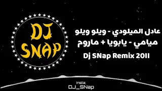 ريماكس ويلو ويلو يخبل اتحداك متعيدها 2020 