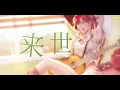 うたたね (Leina) / Akane Lize Cover